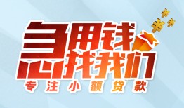 北京7短借公证-北京7民间借贷无视黑白-北京7民间借贷款