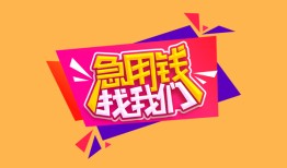 北京7空借空放-北京7身份证借私借-北京7身份证应急贷款