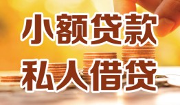 北京7短借空放-北京7借钱借款-北京7民间贷款