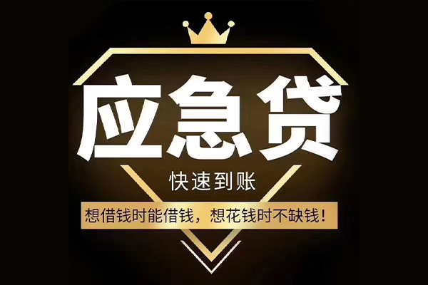 北京724小时上门放款