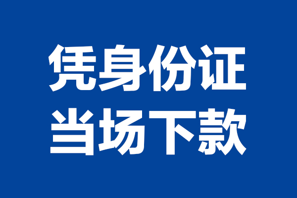 北京7靠谱个人借钱