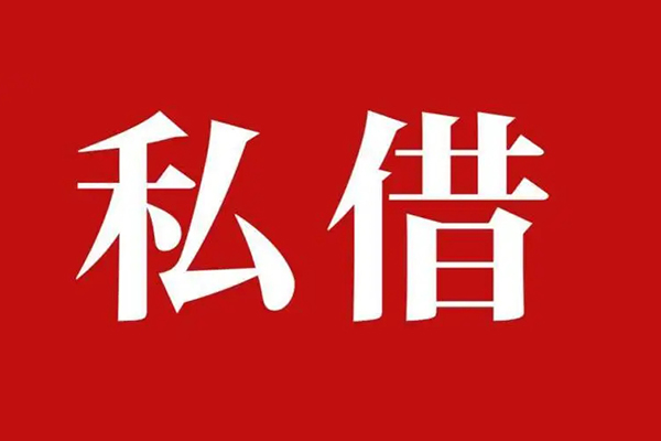 北京7空放私借民间借贷
