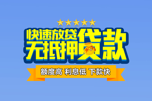 北京7无抵押私借空放